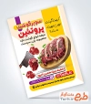 طرح آماده پوستر قصابی شامل عکس گوشت گوسفند