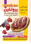 فایل لایه باز پوستر قصابی شامل عکس گوشت گوسفند