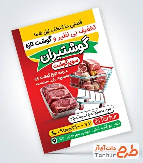 طرح لایه باز تراکت سوپر گوشت شامل عکس گوشت