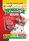 طرح تراکت سوپر گوشت شامل عکس گوشت