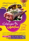 طرح تراکت لایه باز قصابی شامل عکس گوشت