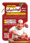 فایل لایه باز پوستر قصابی شامل عکس گوشت گوسفند