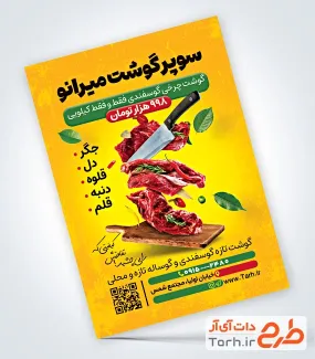 فایل لایه باز تراکت قصابی با تم زرد