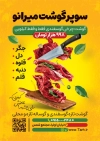 فایل لایه باز پوستر قصابی شامل عکس گوشت گوسفند
