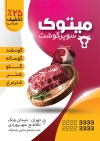 طرح تراکت سوپر گوشت شامل عکس گوشت جهت چاپ تراکت تبلیغاتی گوشت فروشی و قصابی