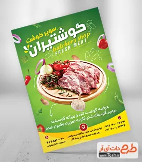 طرح آماده تراکت تبلیغاتی سوپر گوشت شامل عکس گوشت جهت چاپ تراکت تبلیغاتی گوشت فروشی و سوپر گوشت