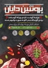 تراکت لایه باز قصابی شامل عکس گوشت جهت چاپ تراکت تبلیغاتی گوشت فروشی و سوپر گوشت