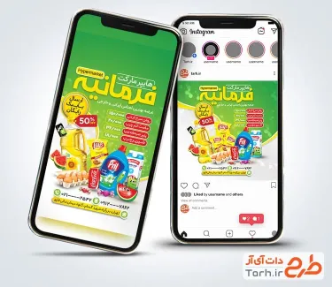 طرح لایه باز اینستاگرام هایپر مارکت با بکگراند سبز طرح لایه باز اینستاگرام هایپر مارکت