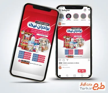 طرح پست و استوری سوپر مارکت با قابلیت ویرایش المان ها طرح پست و استوری سوپر مارکت