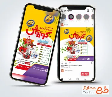 طرح اینستاگرام افق کوروش لایه باز با عکس مواد غذایی طرح اینستاگرام افق کوروش لایه باز