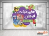 طرح لایه باز برچسب روی شیشه سوپر مارکت شامل عکس مواد غذایی جهت چاپ استیکر و برچسب روی شیشه هایپر