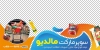برچسب شیشه سوپرمارکت شامل عکس مواد غذایی