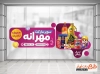 دانلود استیکر فروشگاهی خام سوپرمارکت شامل عکس مواد غذایی