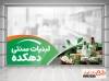 طرح برچسب دیواری خام سوپر لبنیات شامل عکس محصولات لبنی