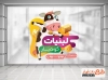 فایل برچسب روی شیشه سوپر لبنیاتی شامل تصویرسازی گاو