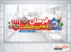 دانلود طرح استیکر هایپرمارکت شامل عکس مواد غذایی