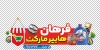 طرح برچسب شیشه سوپرمارکت شامل عکس مواد غذایی