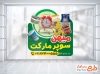 طرح استیکر فروشگاهی هایپر مارکت شامل عکس مواد غذایی
