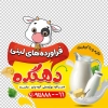 طرح برچسب شیشه لبنیات لایه باز شامل تصویرسازی گاو