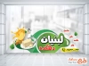 طرح لایه باز برچسب دیواری سوپر لبنیات شامل عکس محصولات لبنی