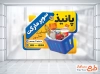 طرح استیکر فروشگاهی سوپرمارکت شامل عکس مواد غذایی با فرمت PSD و قابل ویرایش