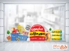فایل برچسب شیشه سوپر مارکت شامل عکس مواد غذایی با فرمت PSD و قابل ویرایش