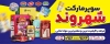 طرح بنر سوپر مارکت شامل عکس مواد غذایی