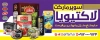 دانلود بنر لایه باز هایپر مارکت شامل عکس مواد غذایی