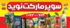 طرح بنر خام سوپر مارکت شامل عکس مواد غذایی