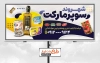 دانلود بنر لایه باز هایپر مارکت شامل عکس مواد غذایی
