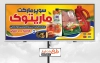 طرح خام تابلو سوپر مارکت شامل عکس مواد غذایی
