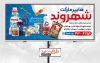 طرح قابل ویرایش تابلو هایپر مارکت شامل عکس مواد غذایی