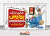 دانلود بنر هایپرمارکت شامل عکس مواد غذایی و شامپو جهت چاپ بنر فروشگاه مواد غذایی و سوپری