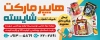 طرح بنر سوپر مارکت شامل عکس مواد غذایی
