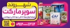 طرح بیلبورد سوپر مارکت شامل عکس مواد غذایی