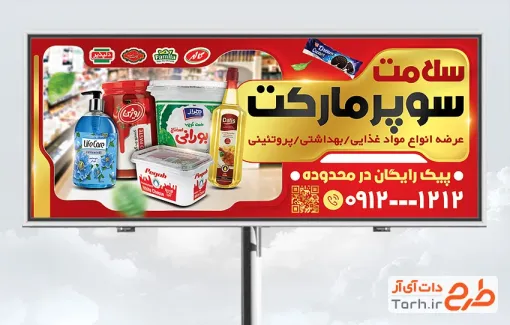 نمونه بنر هایپر مارکت لایه باز با رنگ بندی طلایی نمونه بنر هایپر مارکت لایه باز شامل عکس مواد غذایی