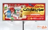 نمونه بنر هایپر مارکت لایه باز شامل عکس مواد غذایی