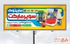 طرح لایه باز بنر هایپرمارکت شامل عکس مواد غذایی