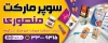 بنر لایه باز سوپر مارکت شامل عکس مواد غذایی