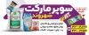 طرح تابلو تبلیغاتی سوپر مارکت شامل عکس مواد غذایی