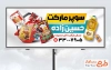 طرح لایه باز تابلو هایپر مارکت شامل عکس مواد غذایی