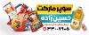 طرح بیلبورد سوپر مارکت شامل عکس مواد غذایی