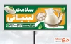 طرح خام تابلو تبلیغاتی لبنیاتی با عکس تخم مرغ با قابلیت ویرایش و فرمت PSD