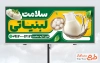 طرح خام تابلو تبلیغاتی لبنیاتی با عکس تخم مرغ با قابلیت ویرایش و فرمت PSD