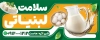 طرح تابلو  لبنیاتی شامل عکس تخم مرغ و پنیر با قابلیت ویرایش و فرمت PSD