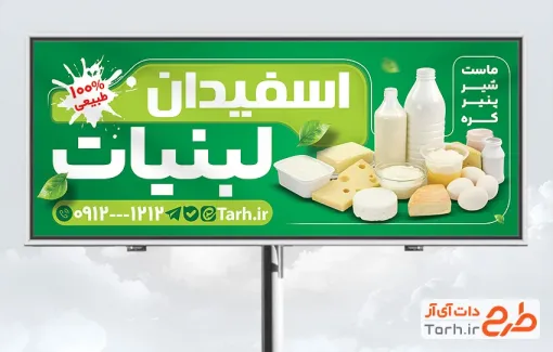 طرح آماده بنر لبنیاتی با تم سبز با قابلیت ویرایش و فرمت PSD