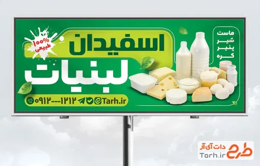 طرح آماده بنر لبنیاتی با تم سبز با قابلیت ویرایش و فرمت PSD