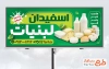 طرح آماده بنر لبنیاتی با تم سبز با قابلیت ویرایش و فرمت PSD