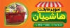 بنر لایه باز سوپر مارکت شامل عکس مواد غذایی جهت چاپ بنر و تابلو مغازه سوپرمارکت