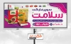 بنر لایه باز فروشگاه مواد غذایی شامل عکس مواد غذایی و پروتئینی جهت چاپ بنر فروشگاه مواد غذایی